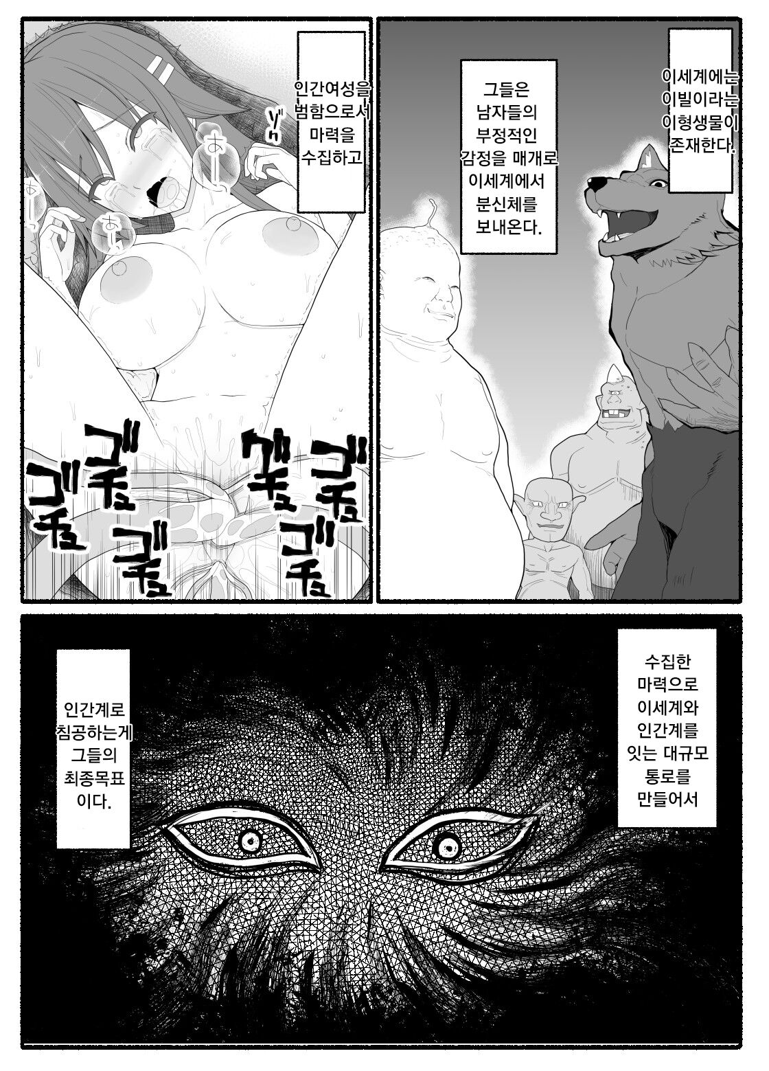 Mahou Shoujo VS Inma Seibutsu 6 | 마법소녀 VS 음마생물 6 page 2 full