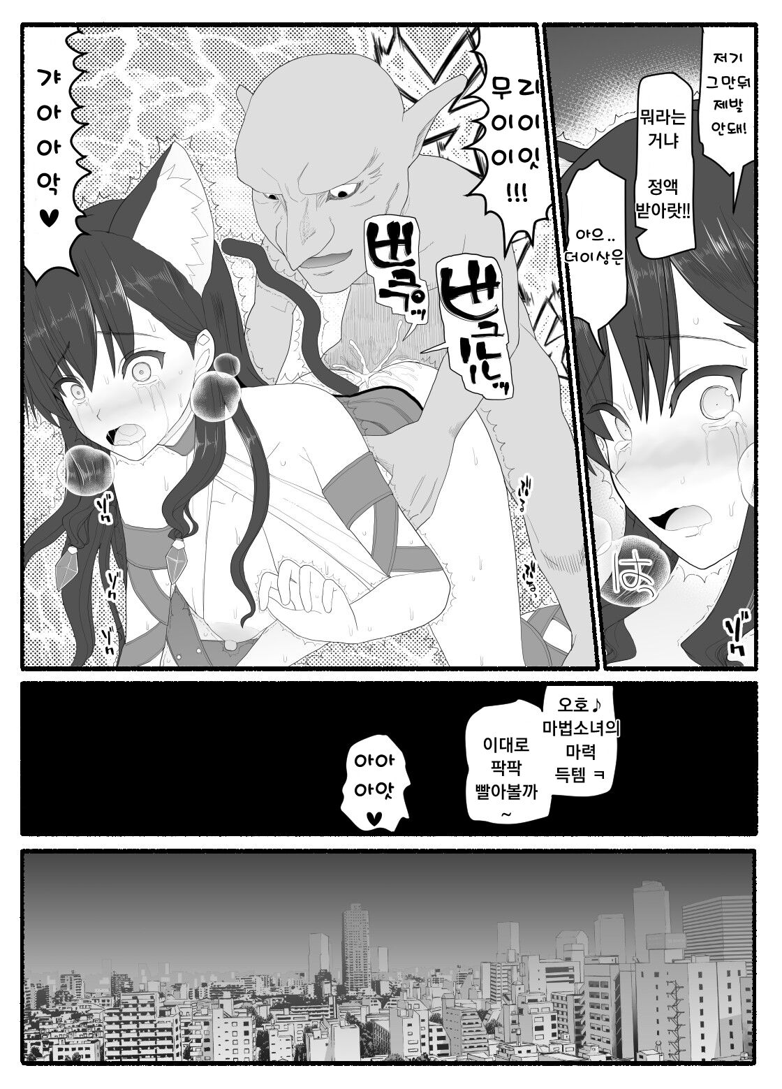 Mahou Shoujo VS Inma Seibutsu 6 | 마법소녀 VS 음마생물 6 page 5 full