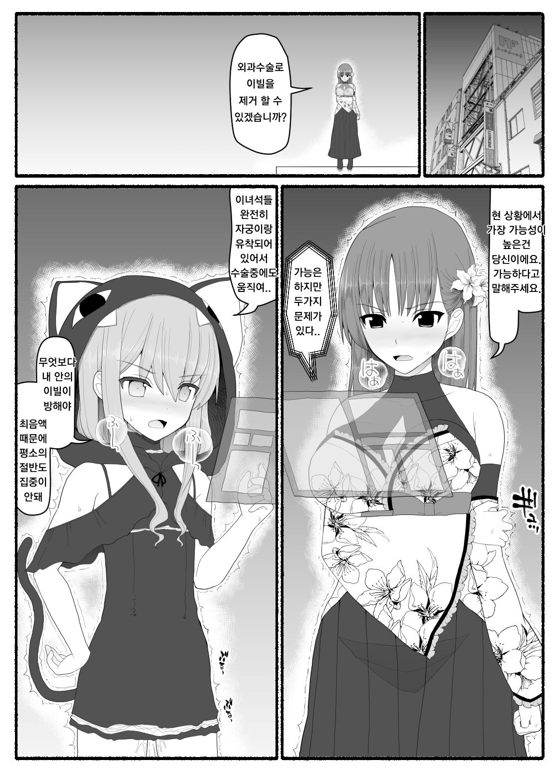 Mahou Shoujo VS Inma Seibutsu 6 | 마법소녀 VS 음마생물 6 page 6 full