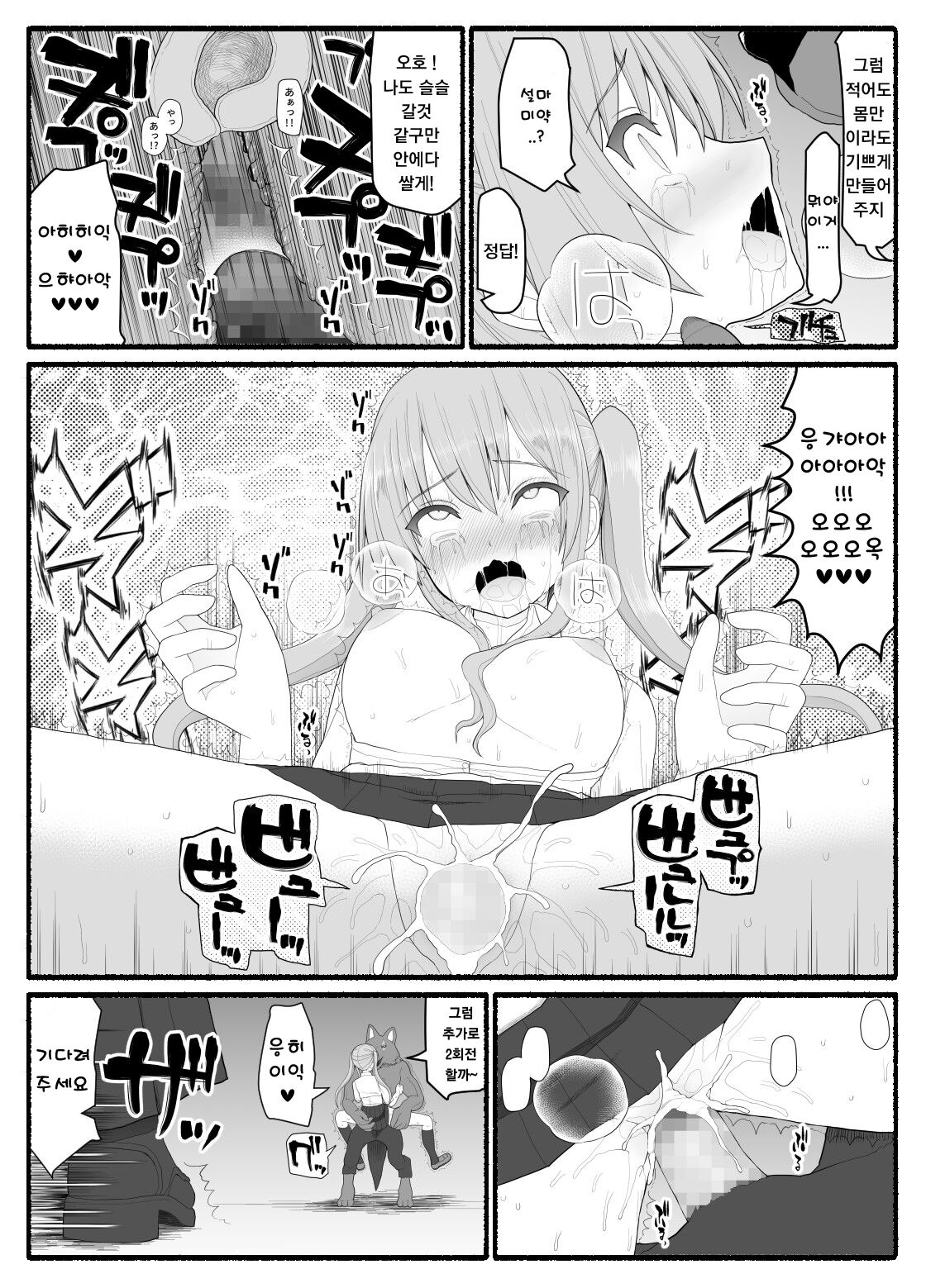 Mahou Shoujo VS Inma Seibutsu 6 | 마법소녀 VS 음마생물 6 page 8 full
