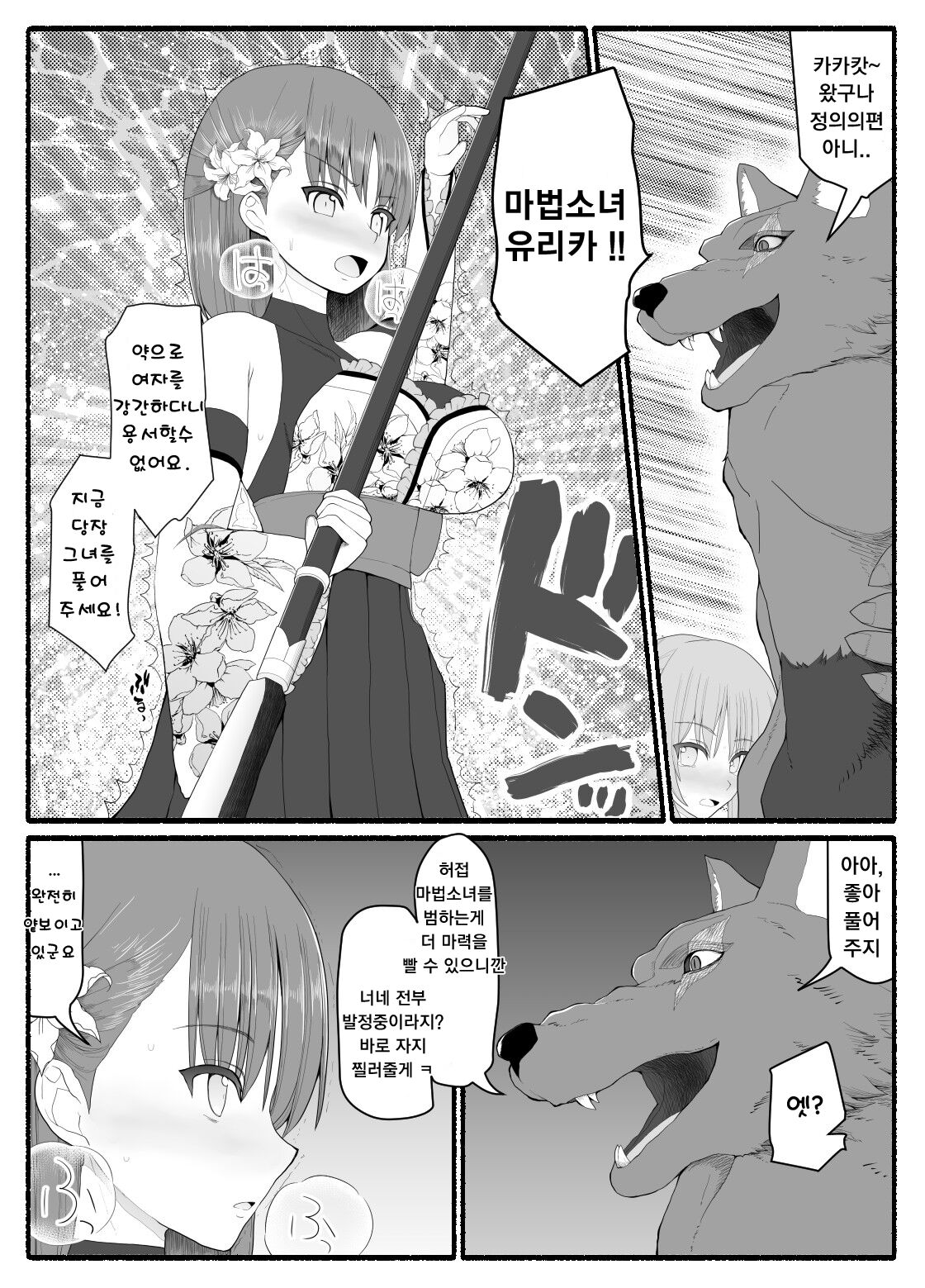 Mahou Shoujo VS Inma Seibutsu 6 | 마법소녀 VS 음마생물 6 page 9 full
