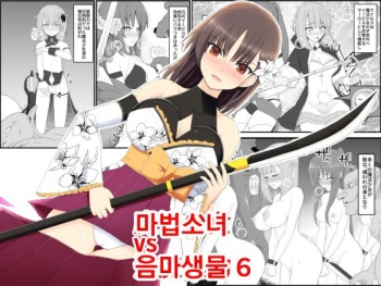 Mahou Shoujo VS Inma Seibutsu 6 | 마법소녀 VS 음마생물 6 cover