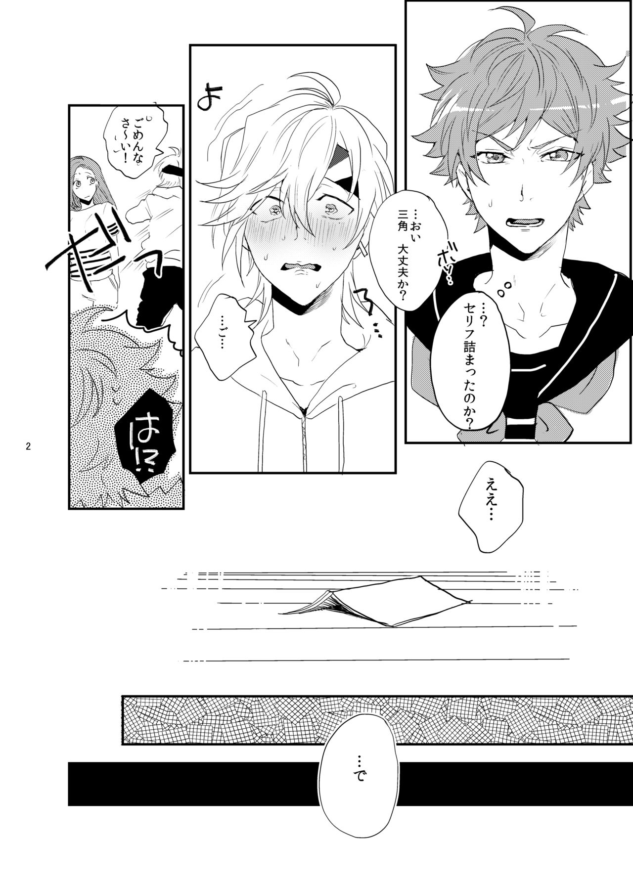 Suki Suki Daisuki page 3 full