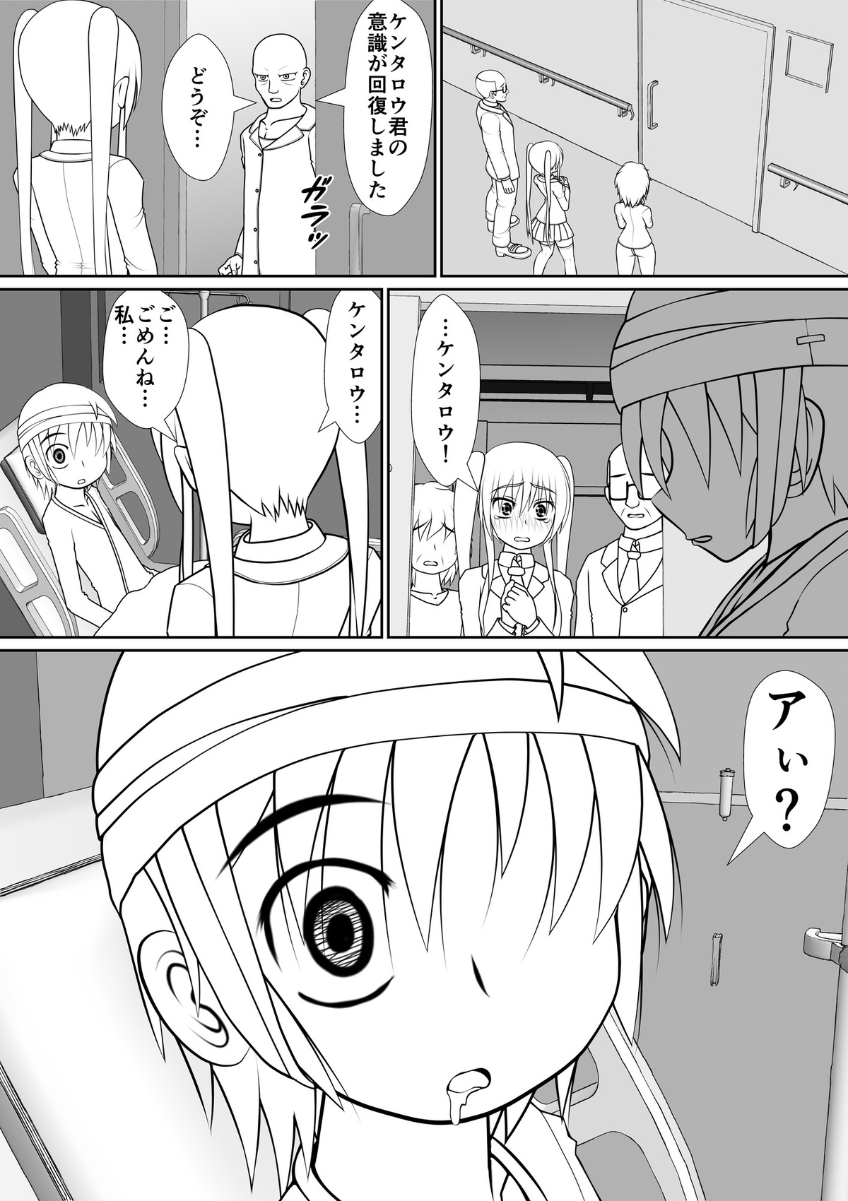 膣魔改造医師 page 10 full