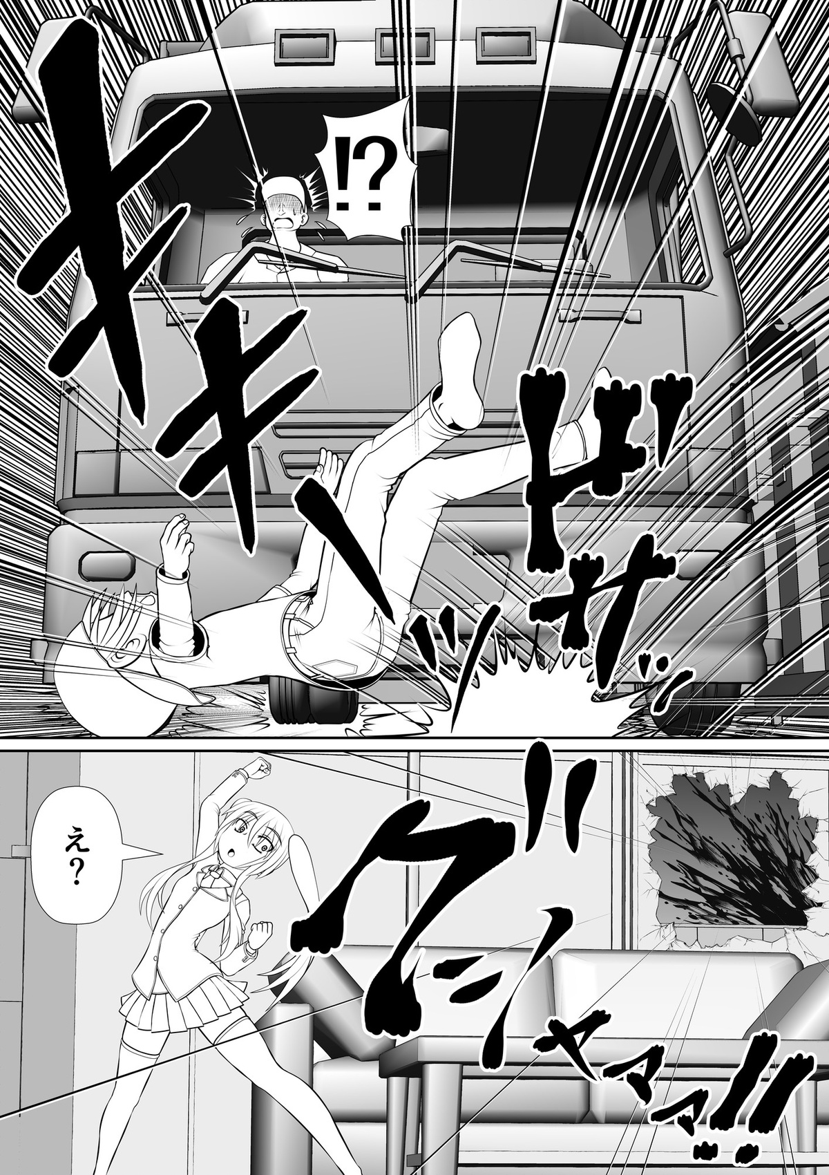 膣魔改造医師 page 7 full