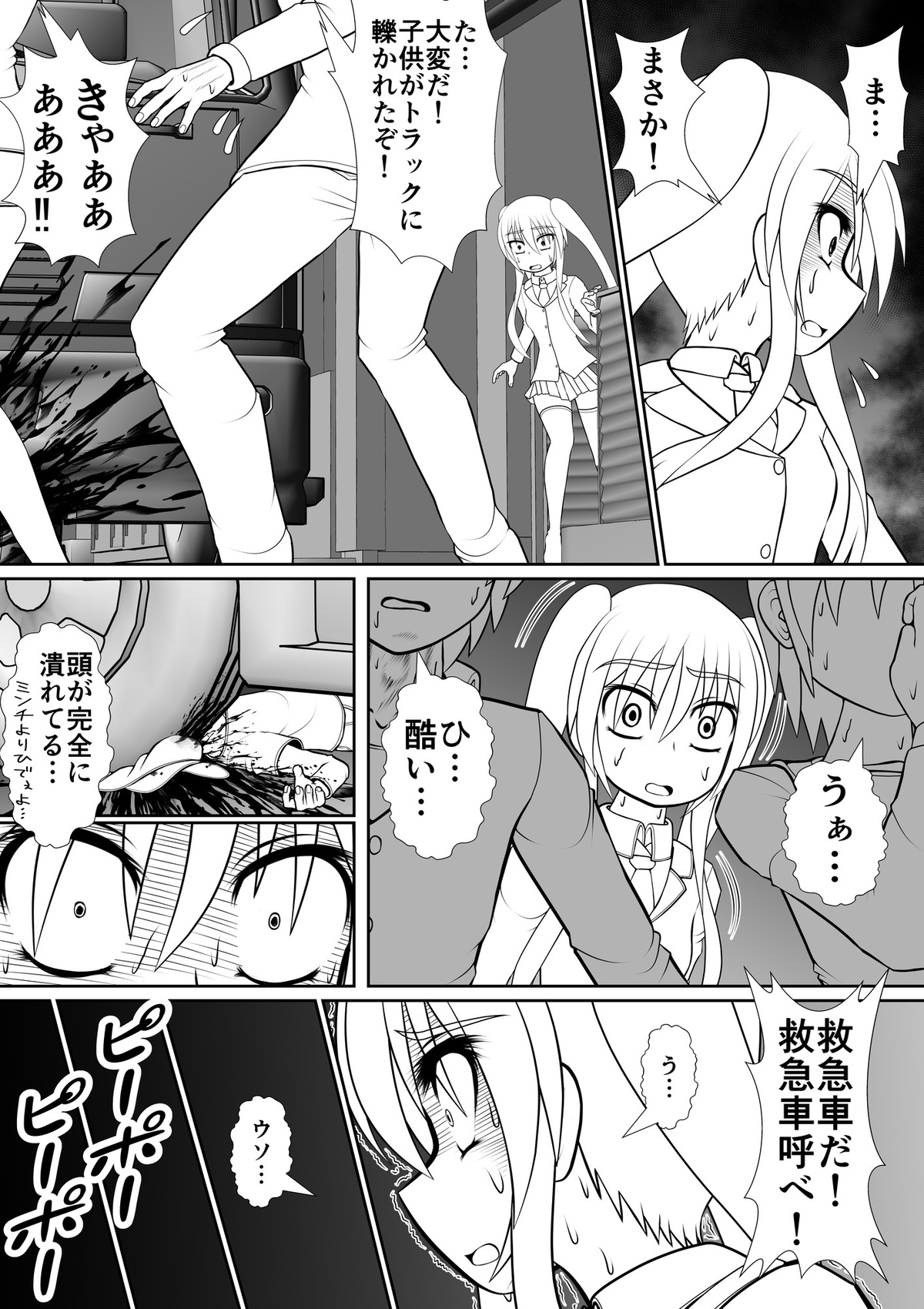 膣魔改造医師 page 8 full