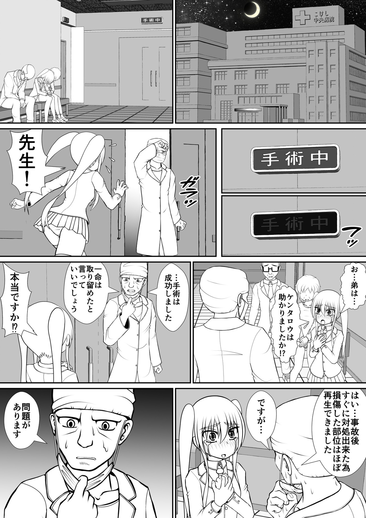 膣魔改造医師 page 9 full