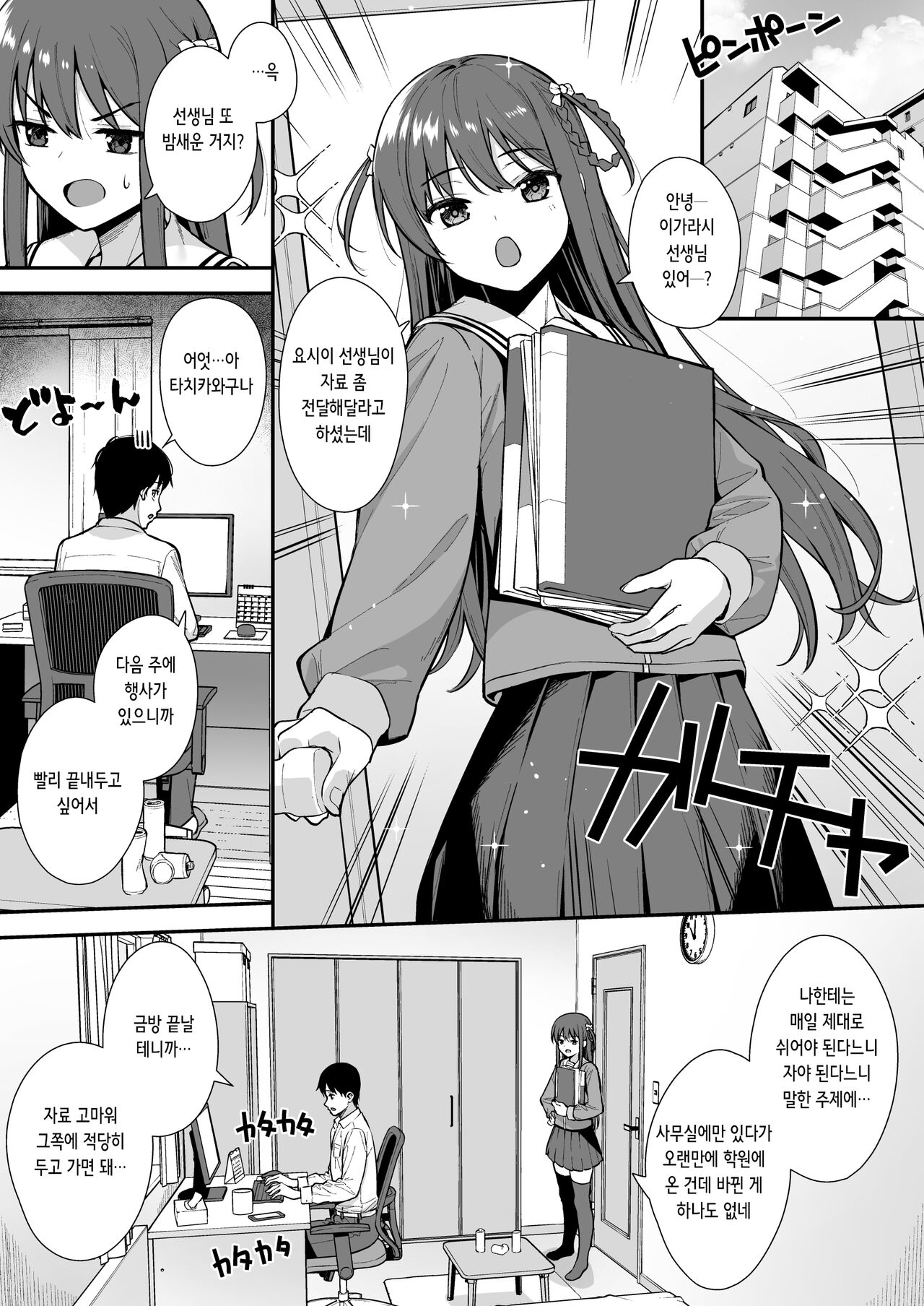Futashika na Seishun day03  | 불확실한 청춘 day03 page 3 full
