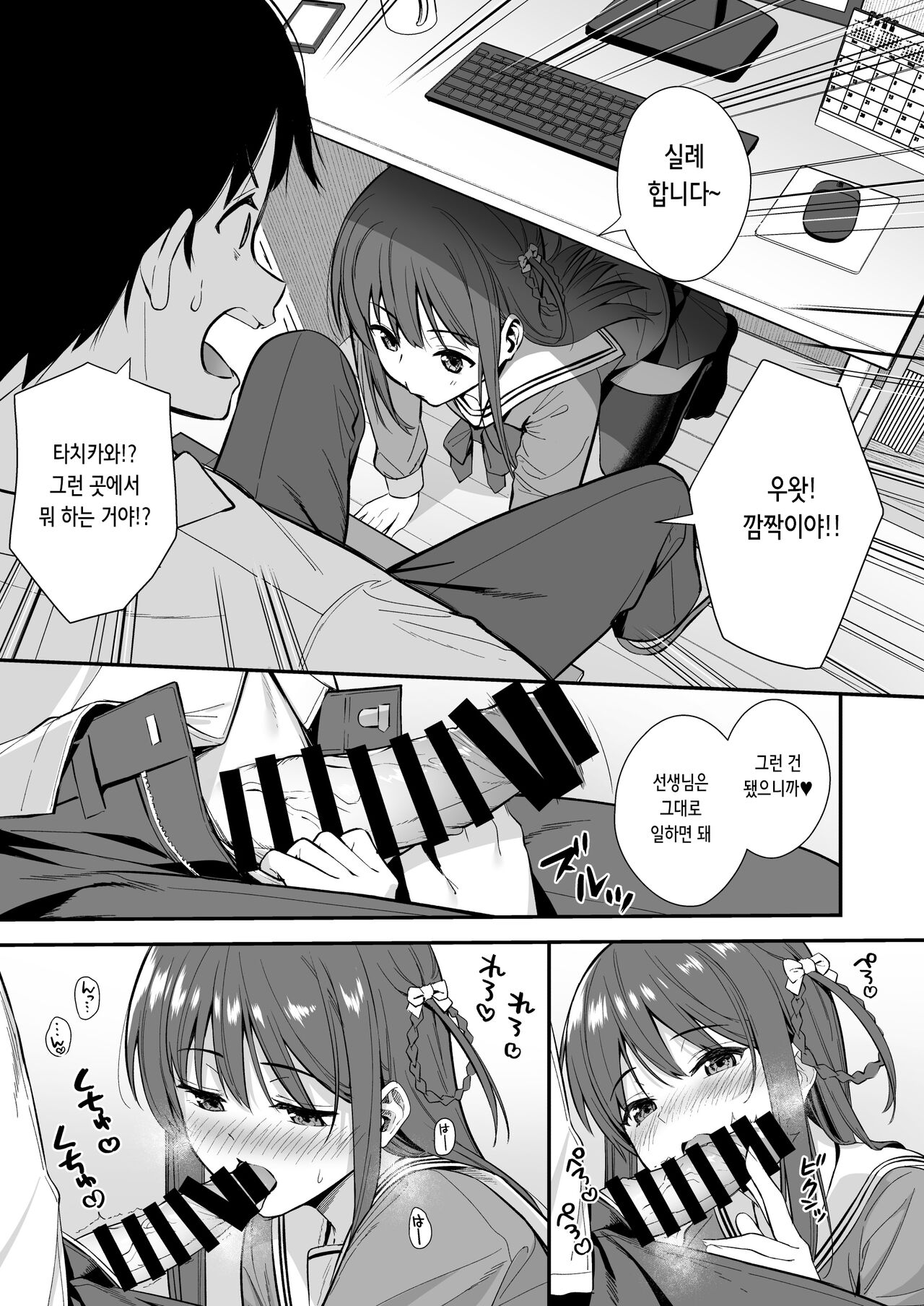 Futashika na Seishun day03  | 불확실한 청춘 day03 page 5 full