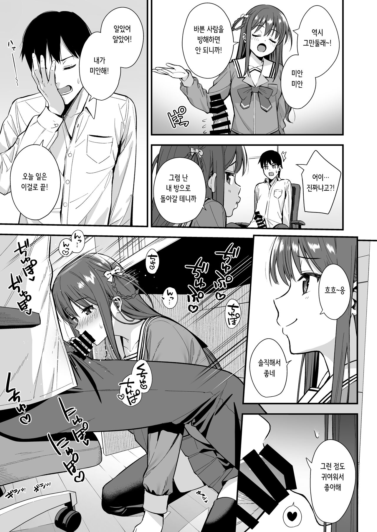 Futashika na Seishun day03  | 불확실한 청춘 day03 page 7 full