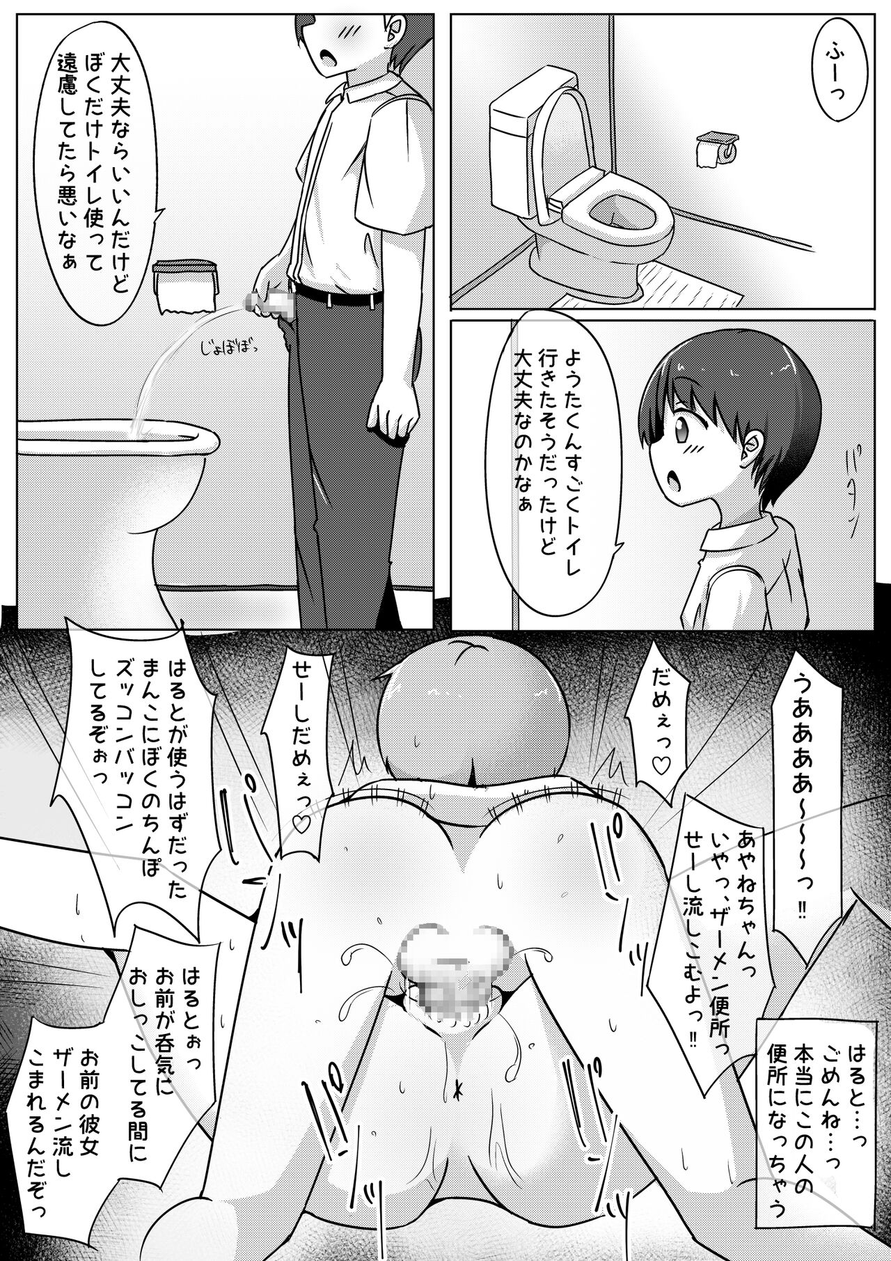 Zettai netorareru Boku vs zettai netoru Tomodachi page 10 full