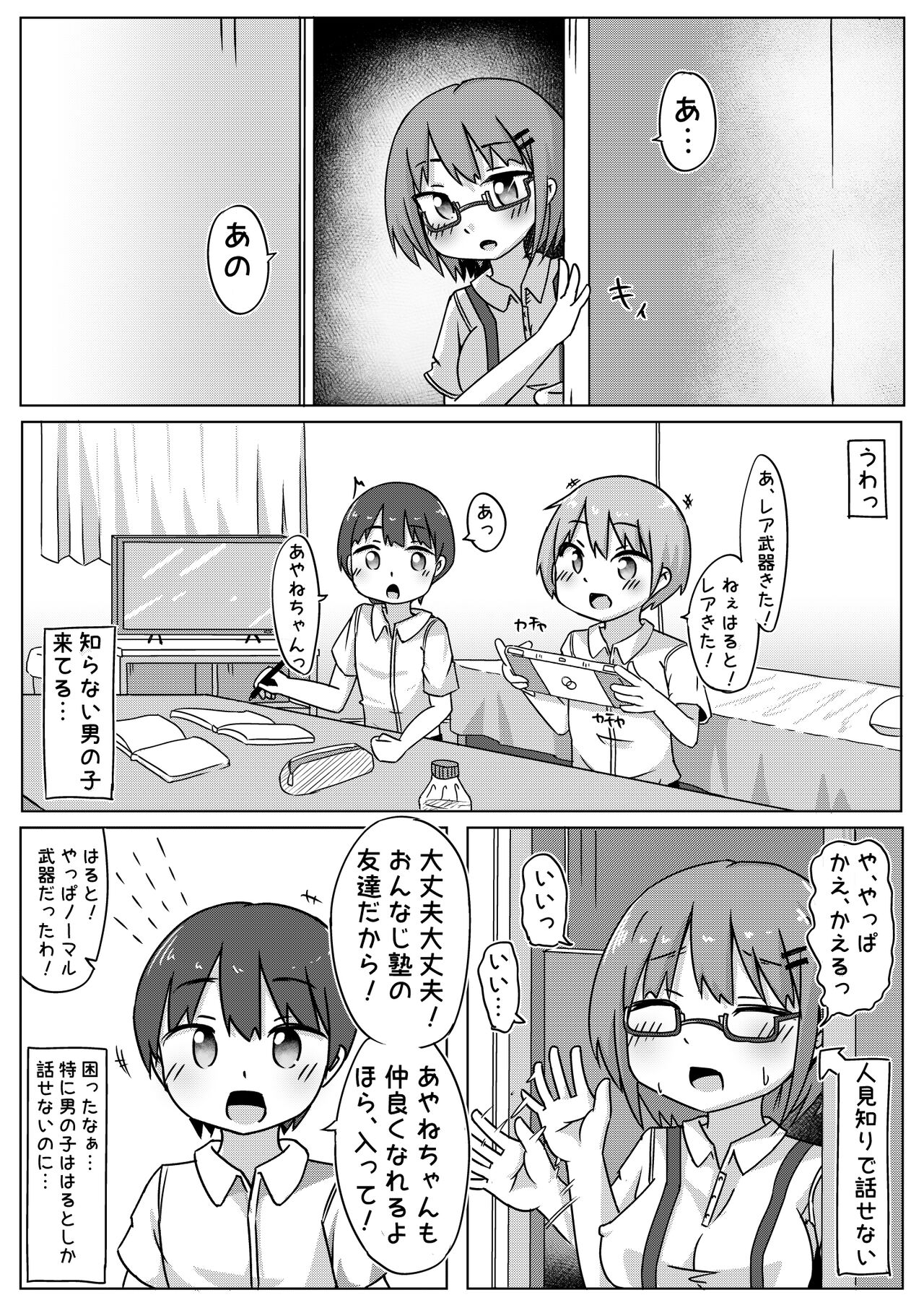 Zettai netorareru Boku vs zettai netoru Tomodachi page 4 full