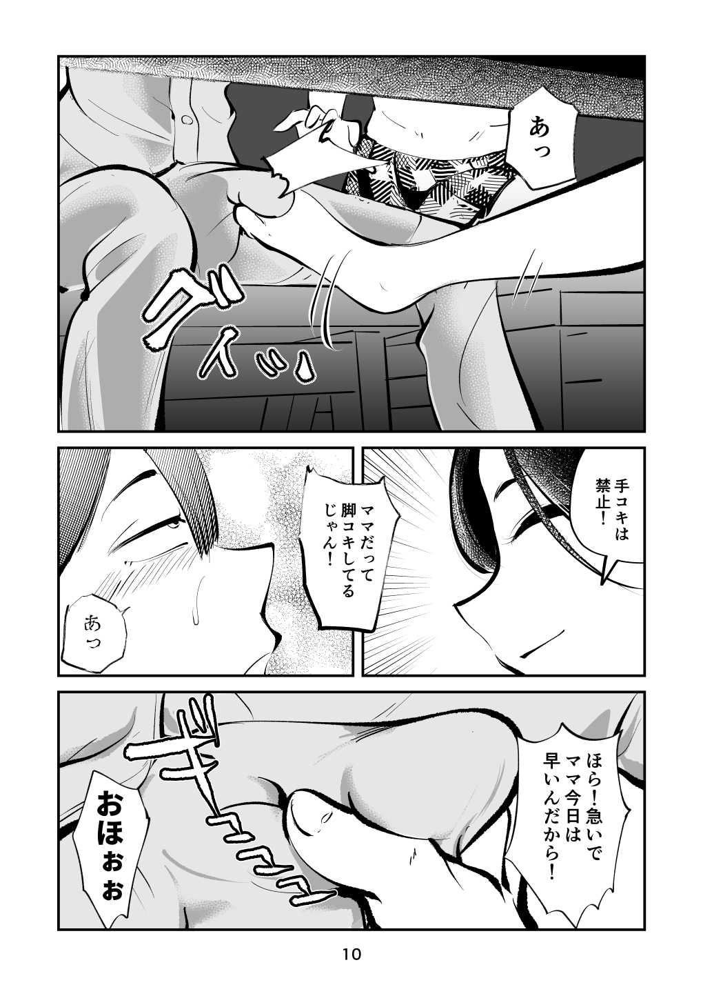 電マ姉弟5 電マ・ママ page 10 full