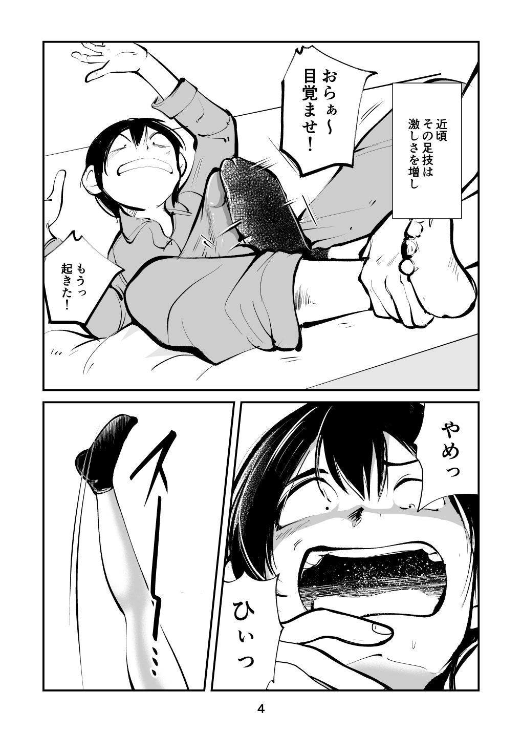 電マ姉弟5 電マ・ママ page 4 full