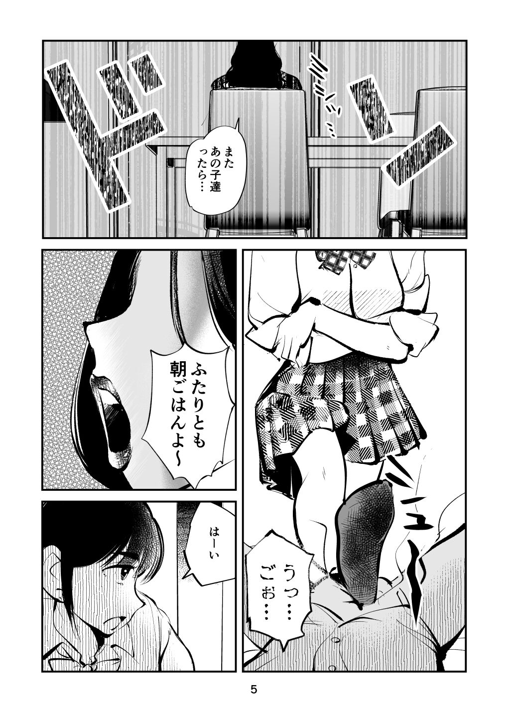 電マ姉弟5 電マ・ママ page 5 full
