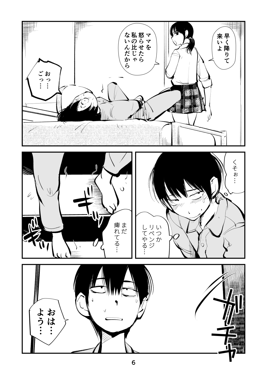 電マ姉弟5 電マ・ママ page 6 full