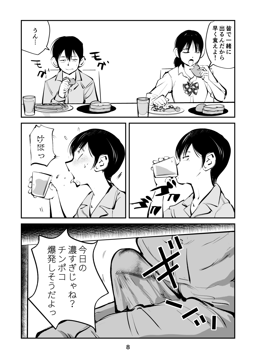 電マ姉弟5 電マ・ママ page 8 full