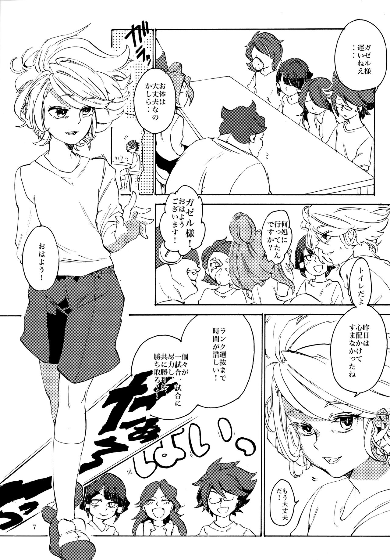 Uchuujin no Tsukuri Kata page 8 full