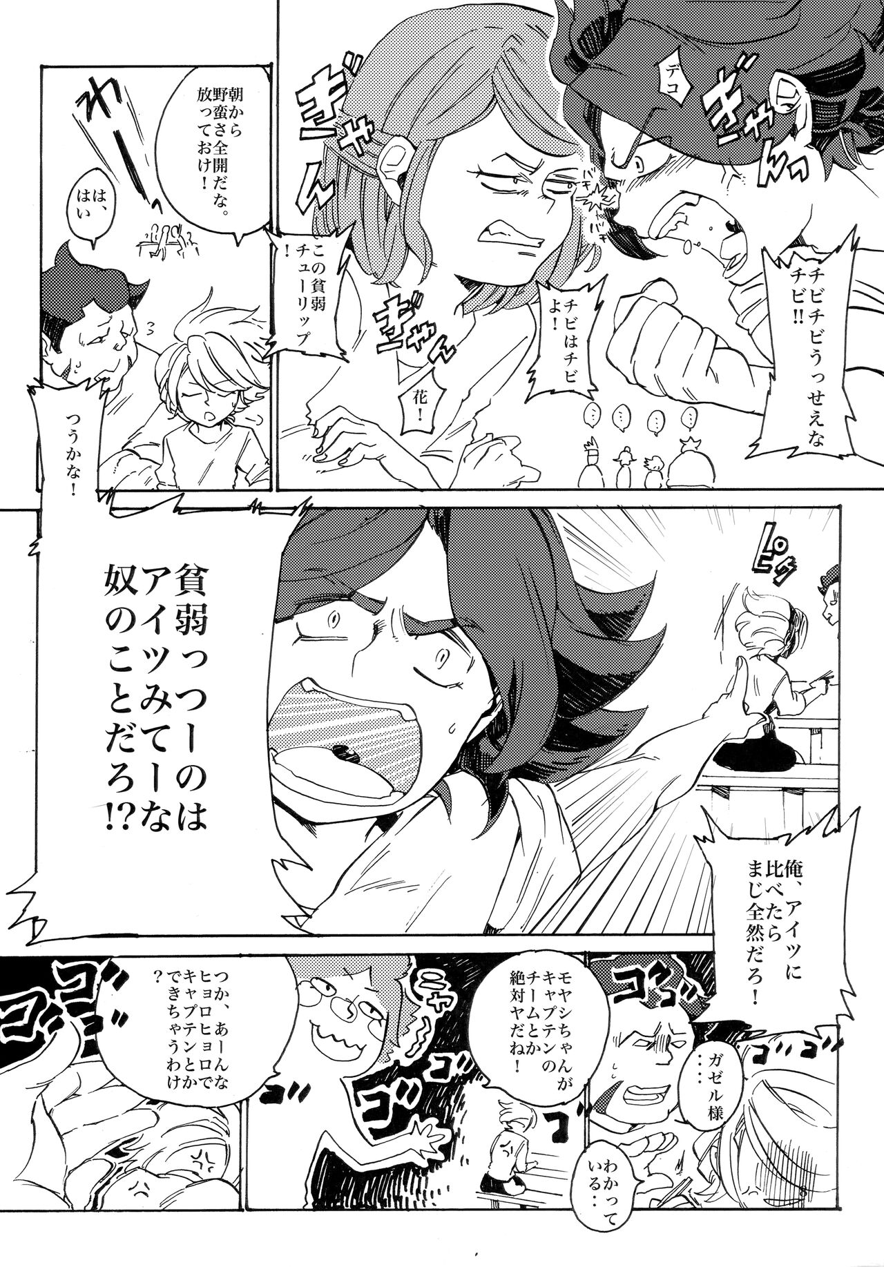 Uchuujin no Tsukuri Kata page 9 full