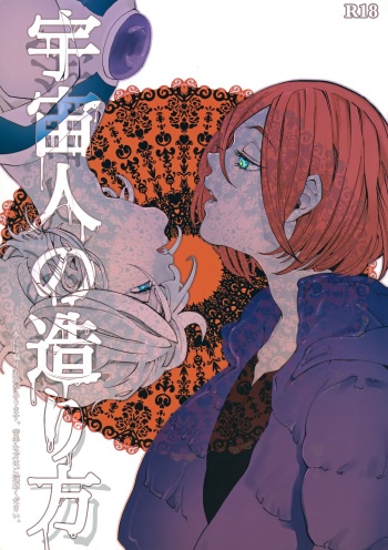 Uchuujin no Tsukuri Kata cover