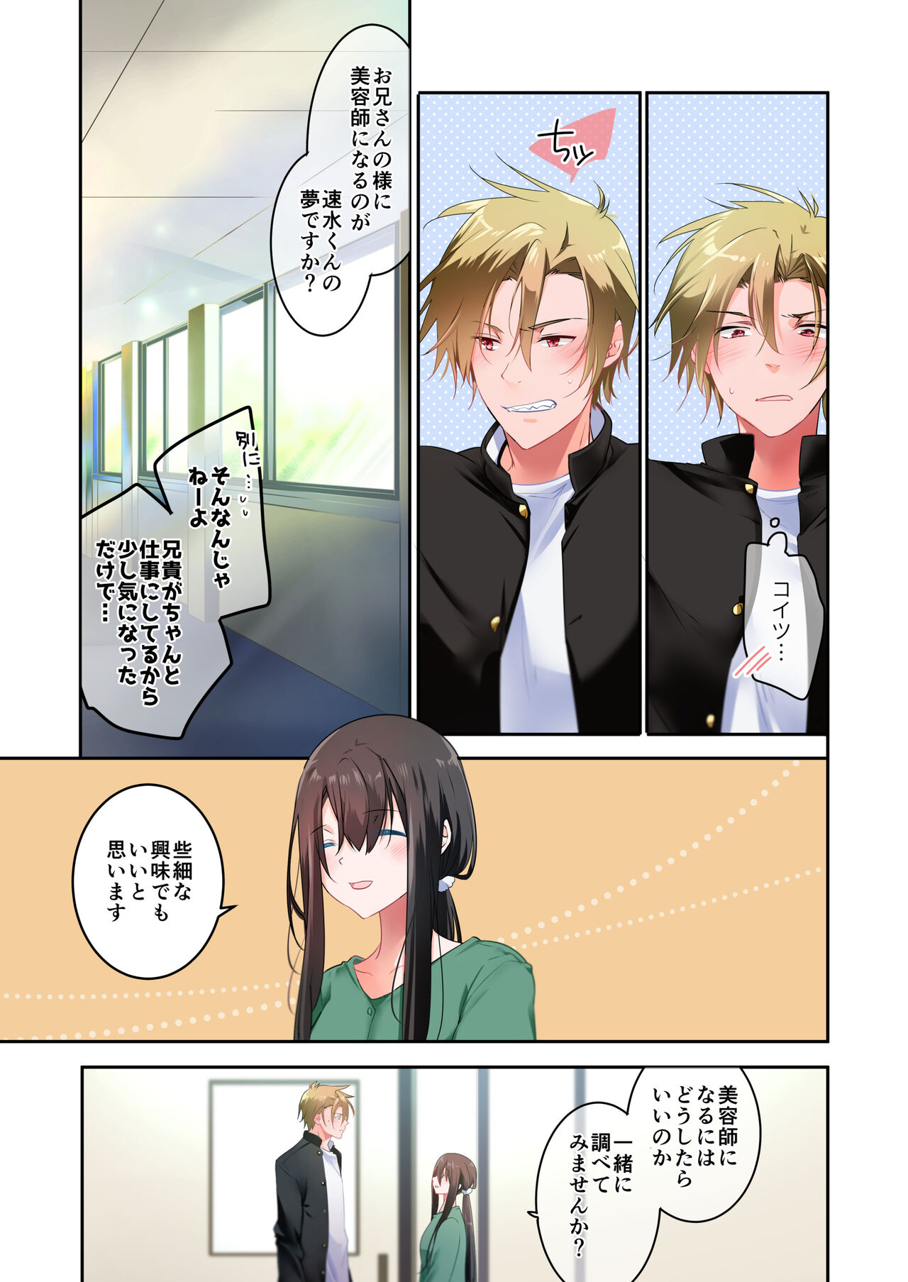先生が好きです 3 page 10 full