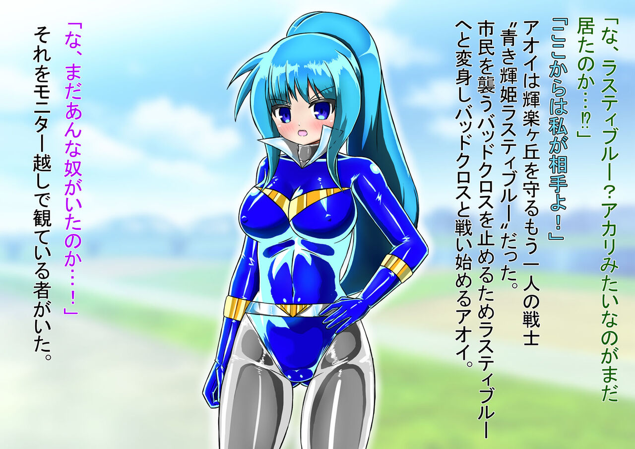 Lusty Blue Haiboku Sennou page 10 full