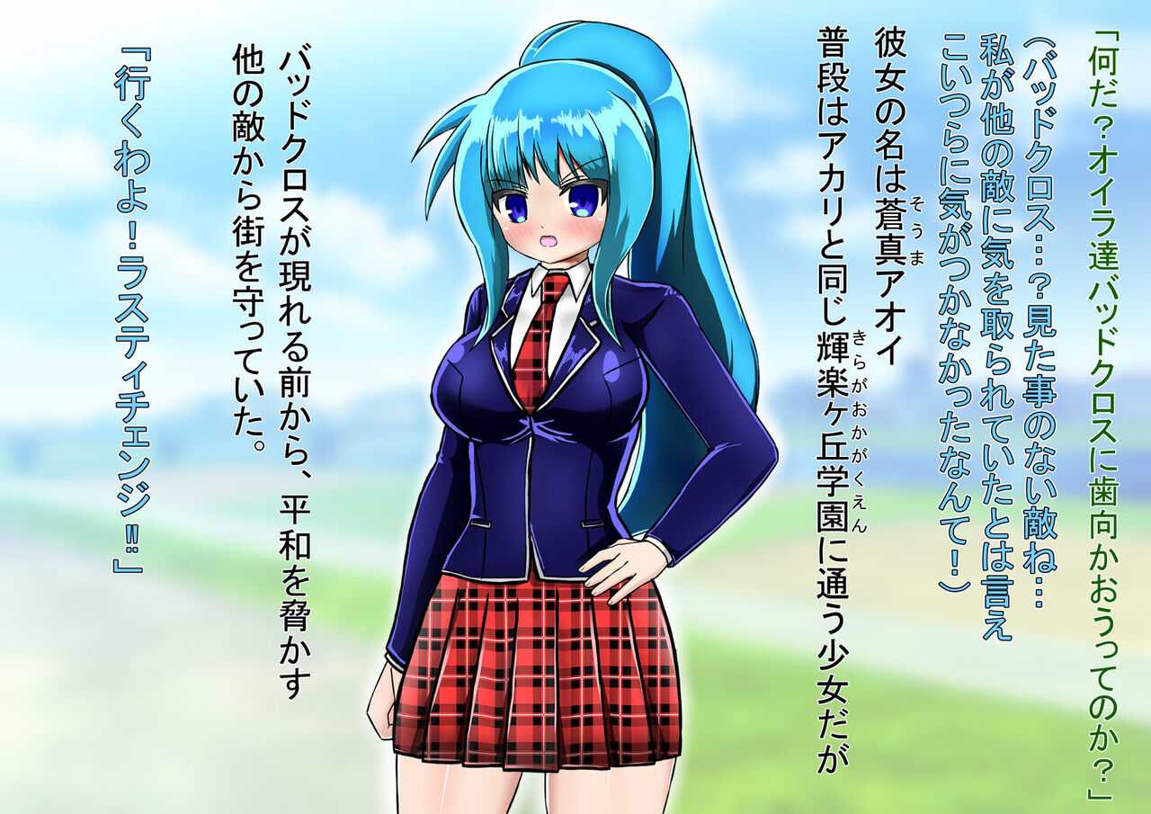Lusty Blue Haiboku Sennou page 7 full