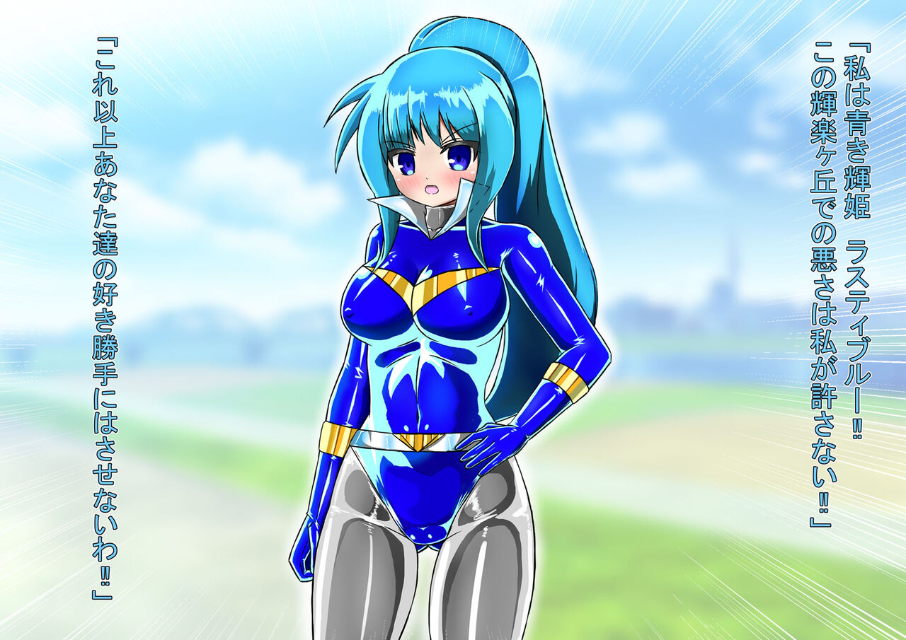 Lusty Blue Haiboku Sennou page 9 full