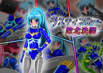 Lusty Blue Haiboku Sennou cover