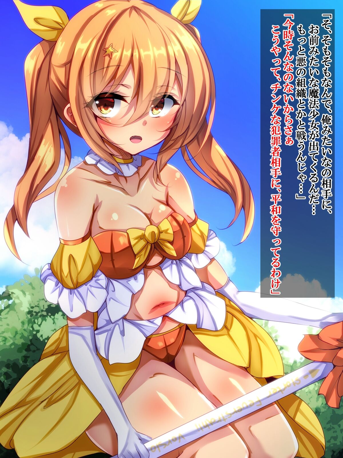 Sei Hanzai-sha Ojisan wa Watashi no Maryoku Tanku to Shite Yakunitatte ne page 3 full
