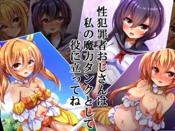 Sei Hanzai-sha Ojisan wa Watashi no Maryoku Tanku to Shite Yakunitatte ne cover