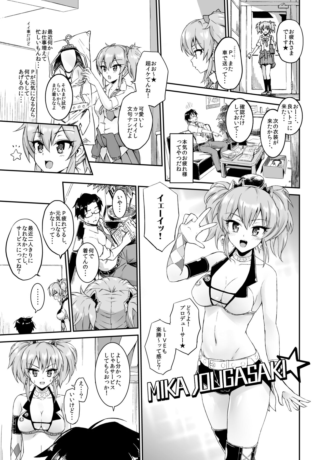 Morimiyakan Deremasu Hon Soushuuhen Vol.1 page 4 full