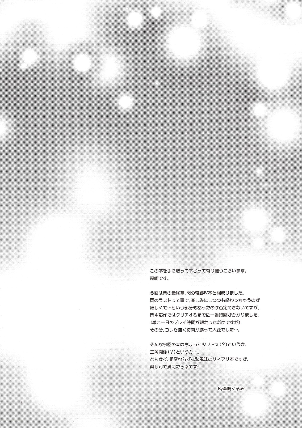 Eryn no Hana no Yume page 3 full
