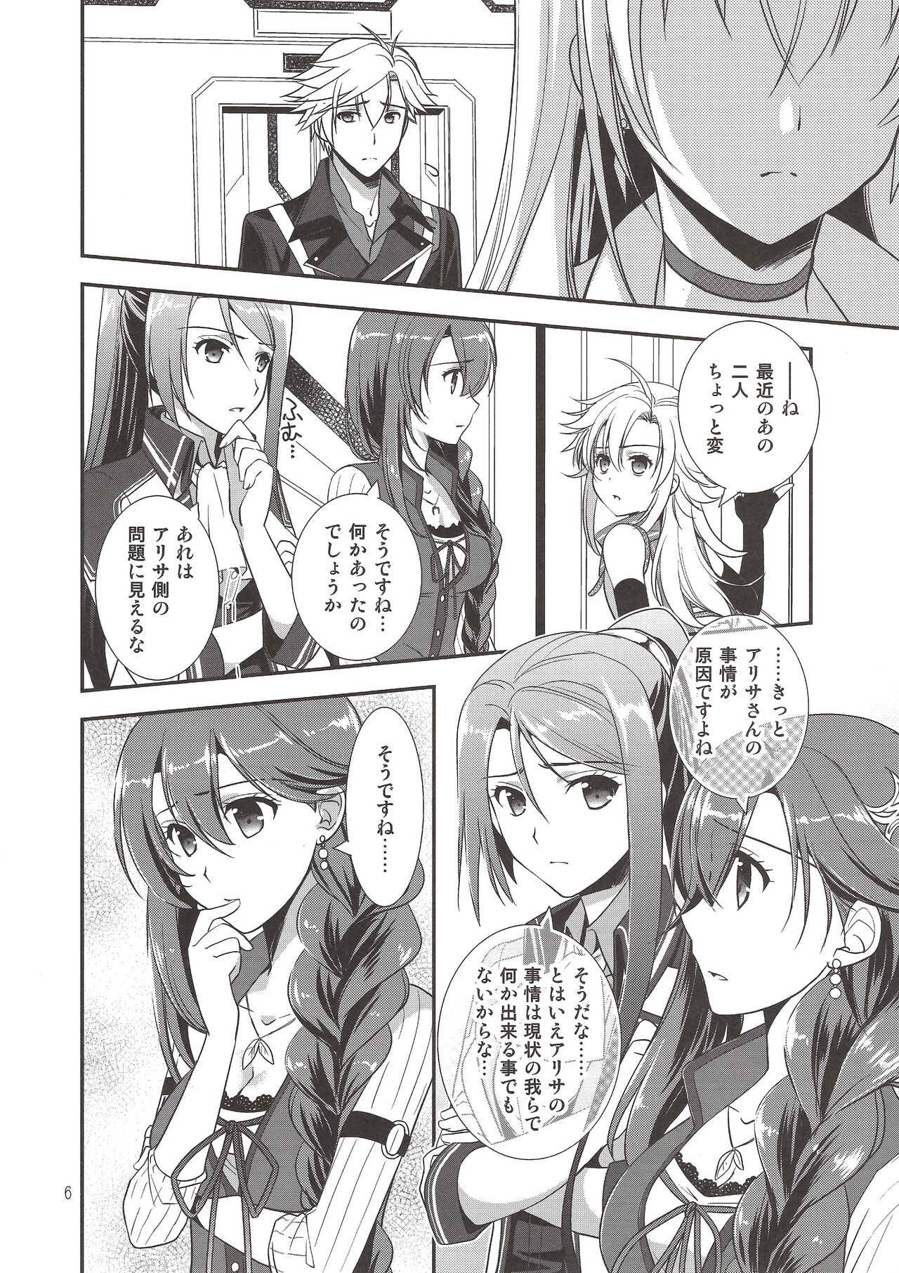 Eryn no Hana no Yume page 5 full