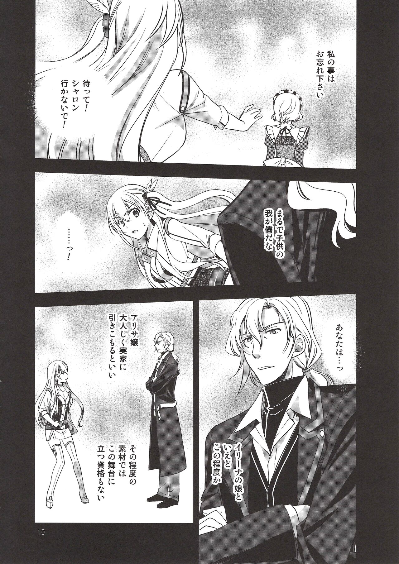 Eryn no Hana no Yume page 9 full