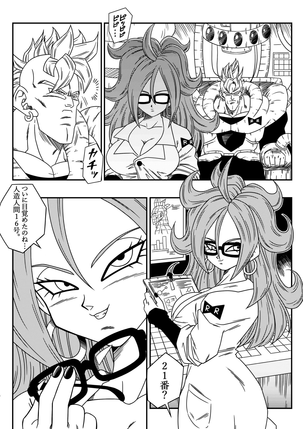 Kyonyu Android Sekaisehatsu o Netsubou!!Android21shutsugen!! page 4 full