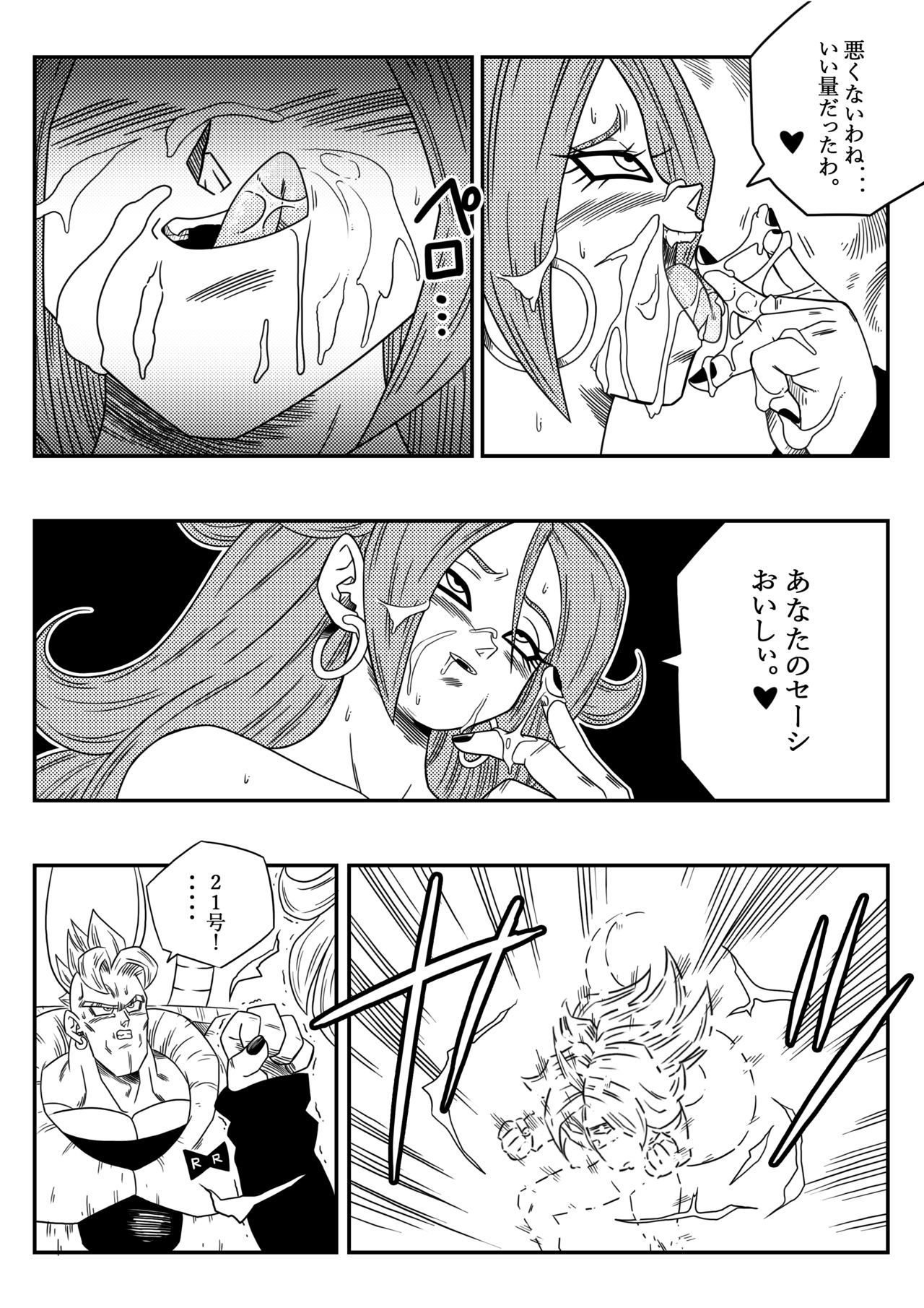 Kyonyu Android Sekaisehatsu o Netsubou!!Android21shutsugen!! page 9 full