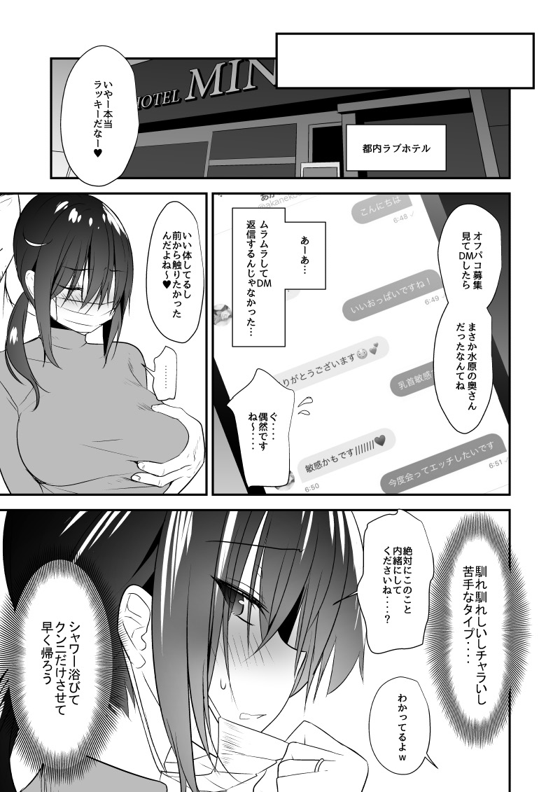 Ore no Tsuma ga Uraaka de NTRreru Wake ga Nai page 6 full