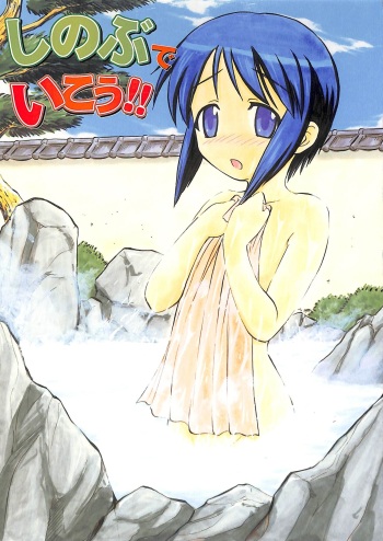 Shinobu de Ikou!! cover