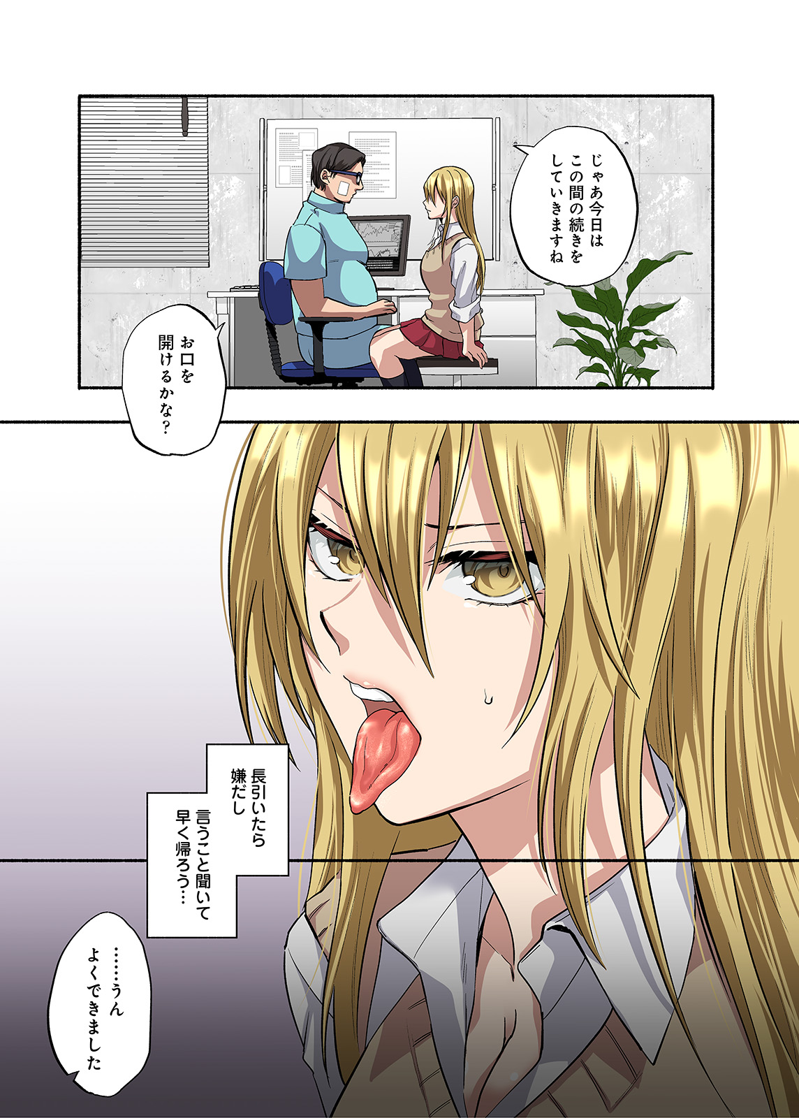 鬼畜歯科医のナマイキJKワカラセ治療 page 10 full
