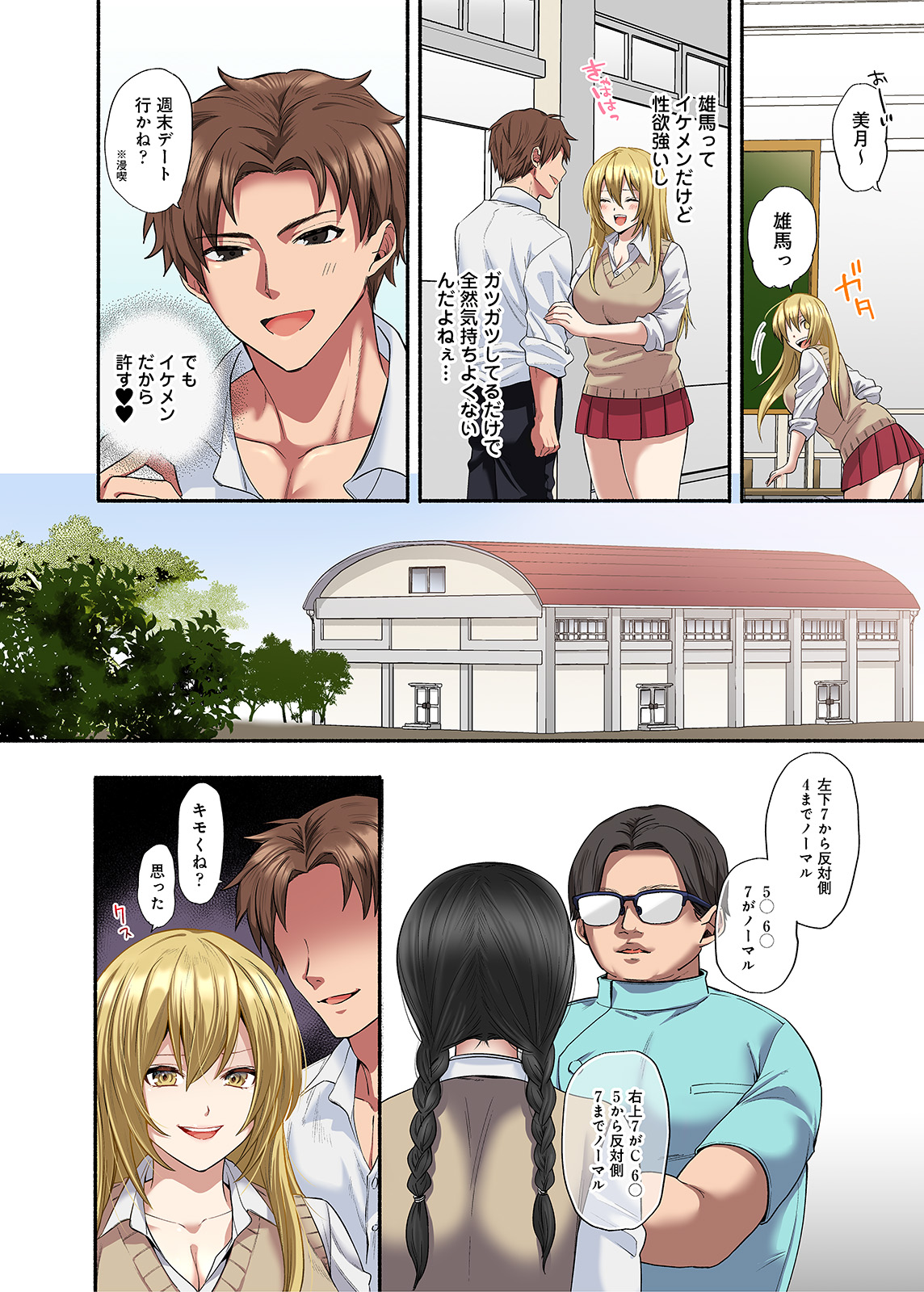 鬼畜歯科医のナマイキJKワカラセ治療 page 3 full