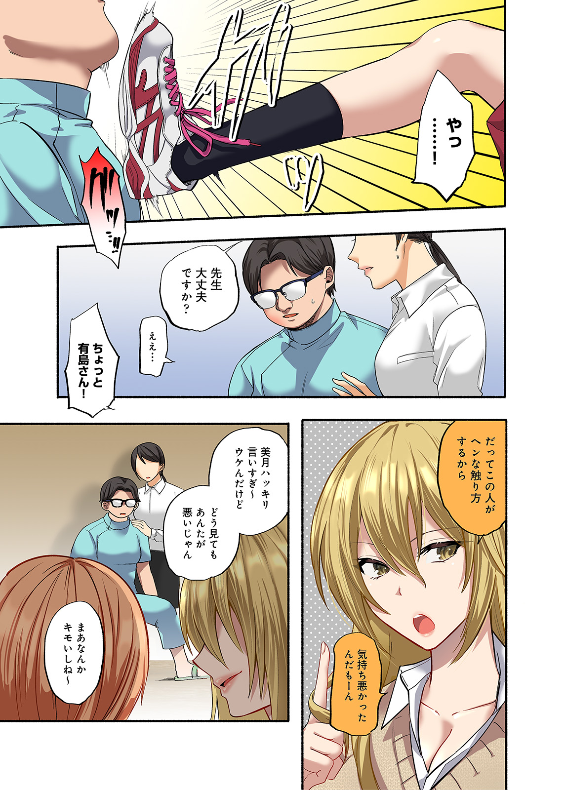 鬼畜歯科医のナマイキJKワカラセ治療 page 6 full