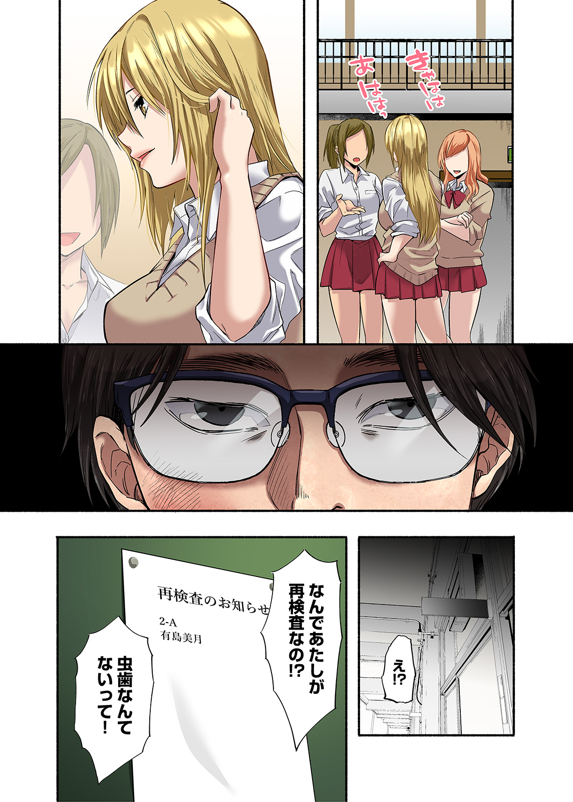 鬼畜歯科医のナマイキJKワカラセ治療 page 7 full