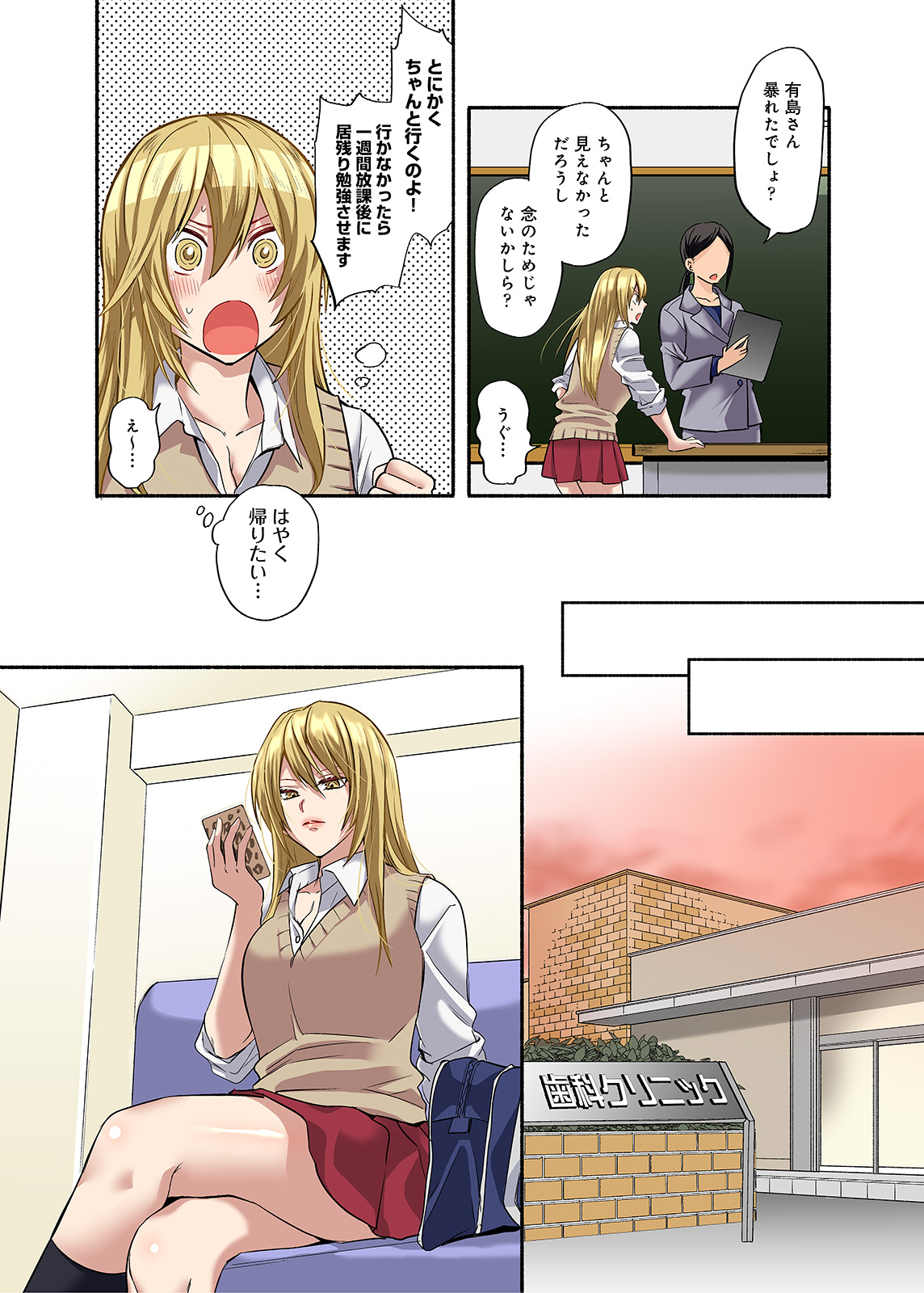 鬼畜歯科医のナマイキJKワカラセ治療 page 8 full