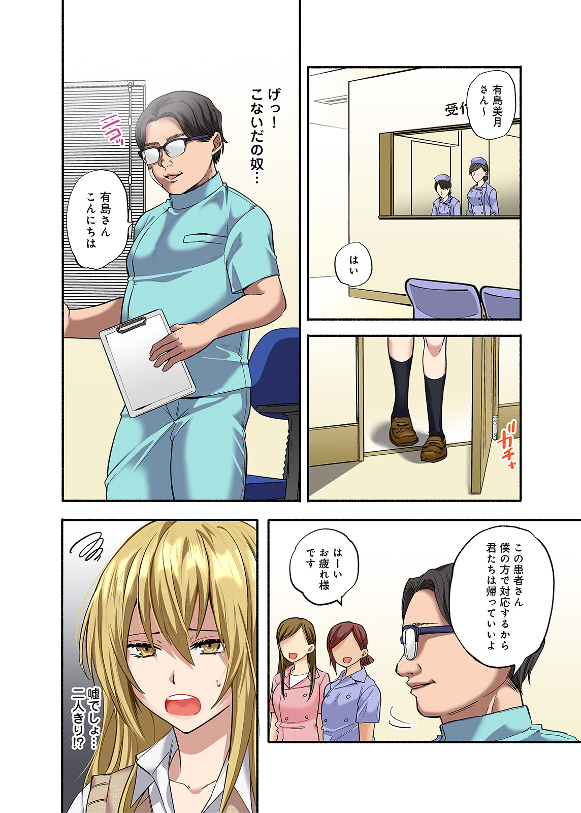 鬼畜歯科医のナマイキJKワカラセ治療 page 9 full