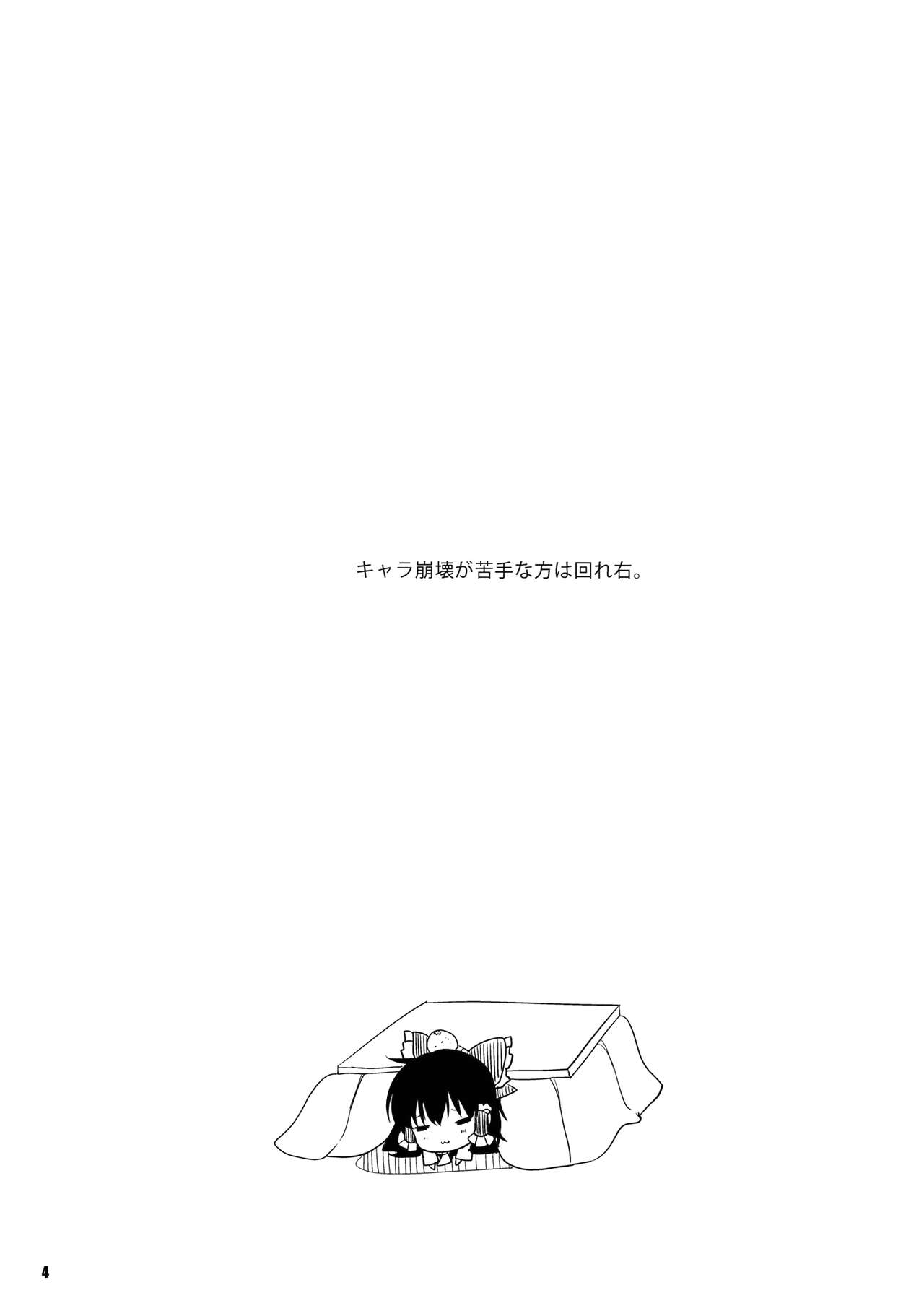 Koe wa Hikaeme de Onegaishimasu page 3 full