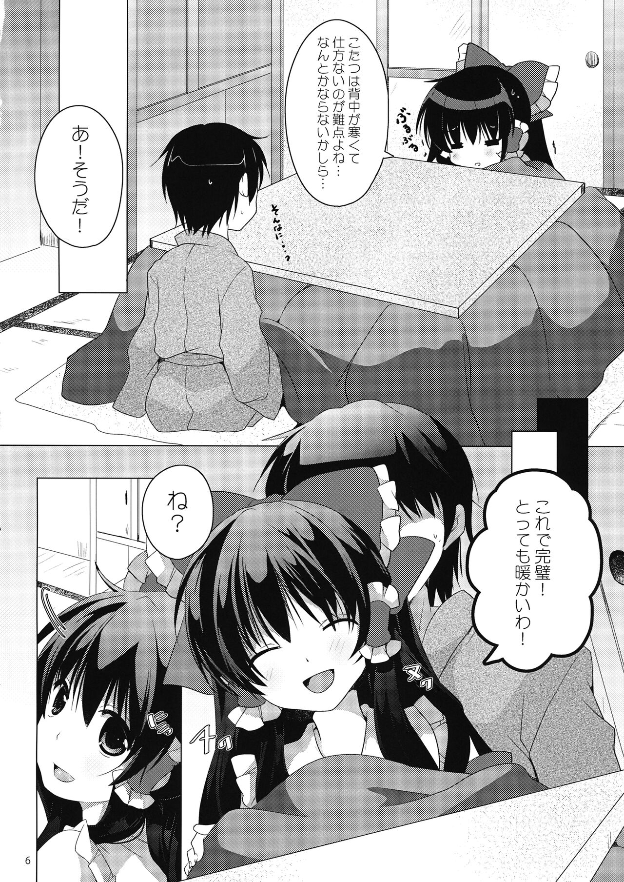 Koe wa Hikaeme de Onegaishimasu page 5 full