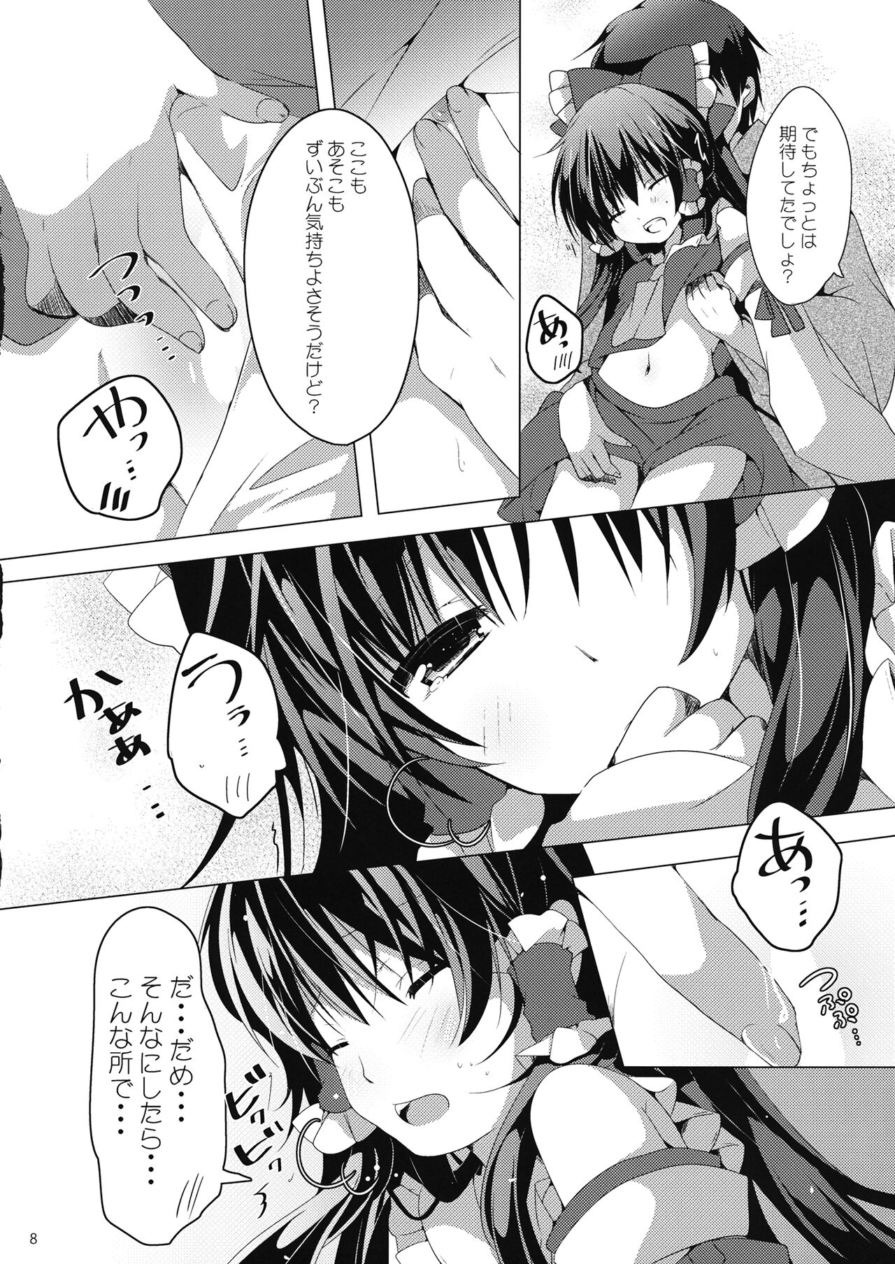 Koe wa Hikaeme de Onegaishimasu page 7 full