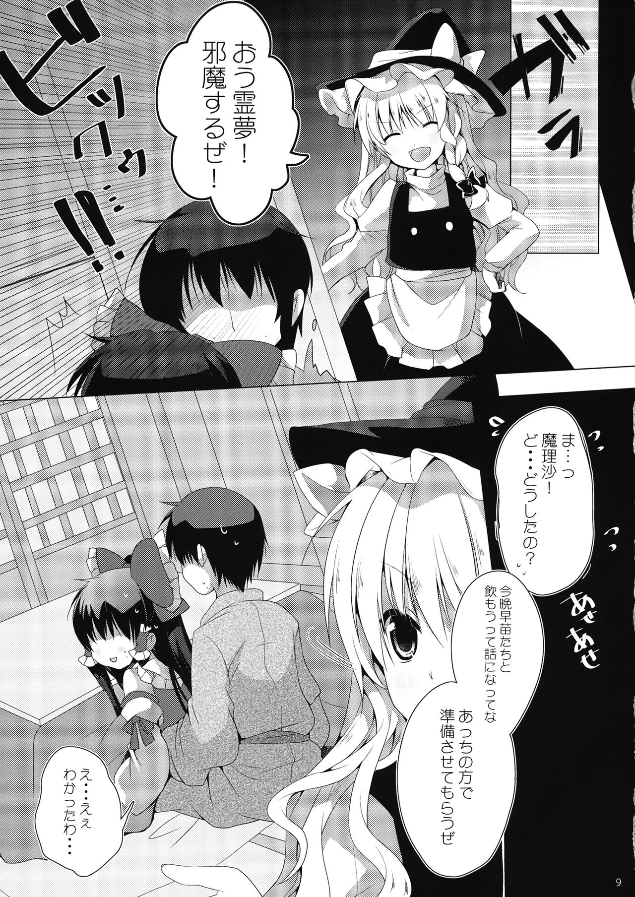 Koe wa Hikaeme de Onegaishimasu page 8 full