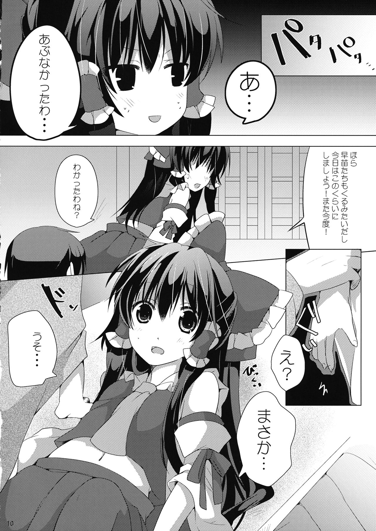 Koe wa Hikaeme de Onegaishimasu page 9 full
